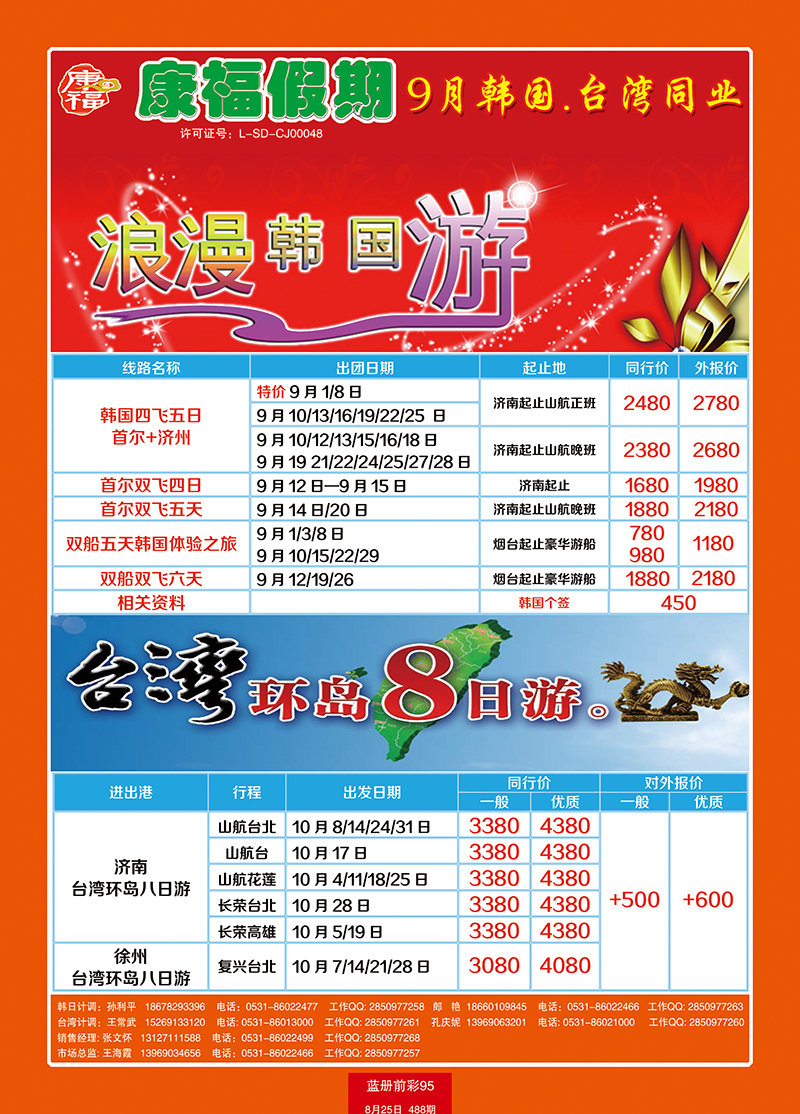 蓝册前彩95康福假期韩国台湾