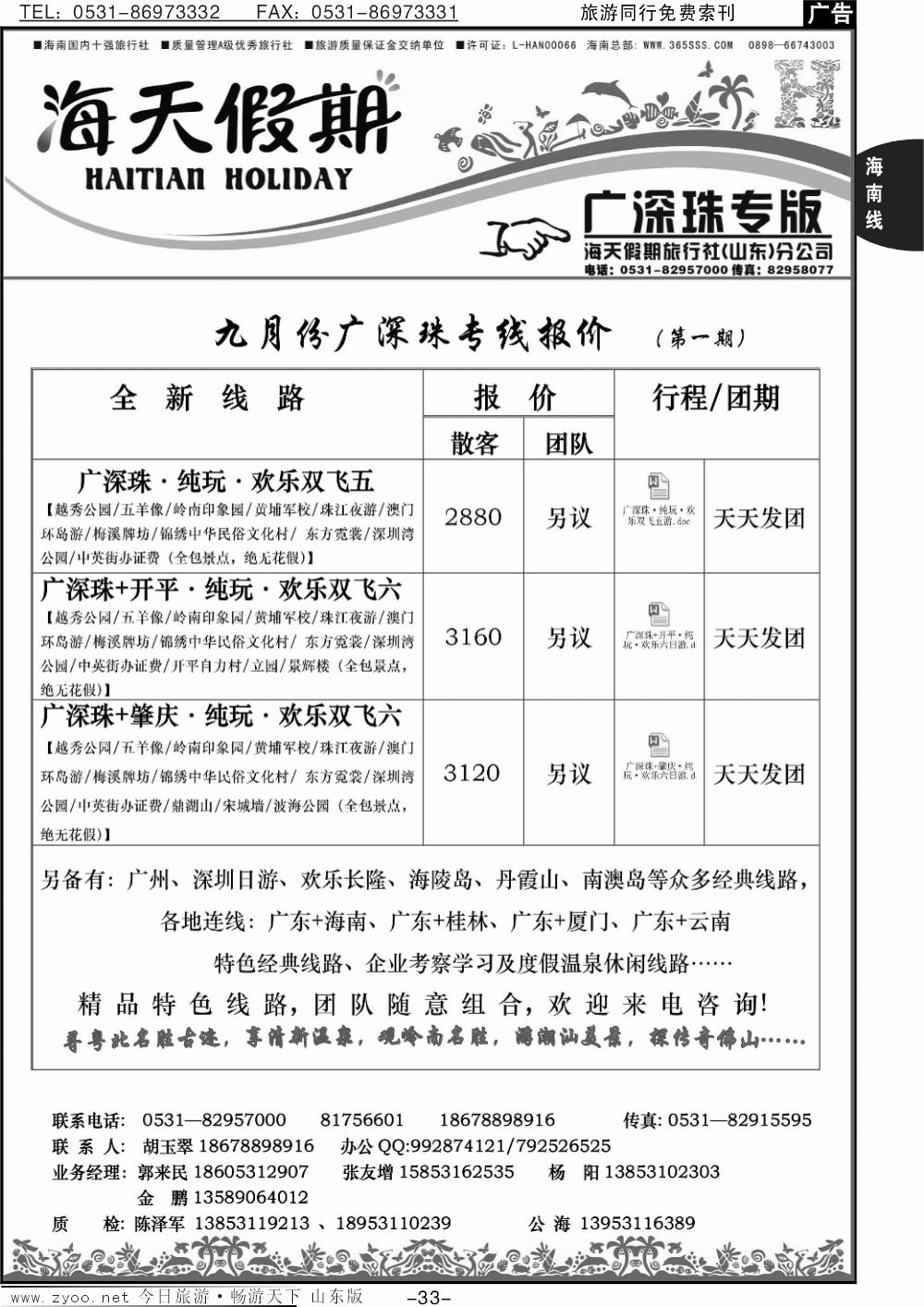 33p海天假期