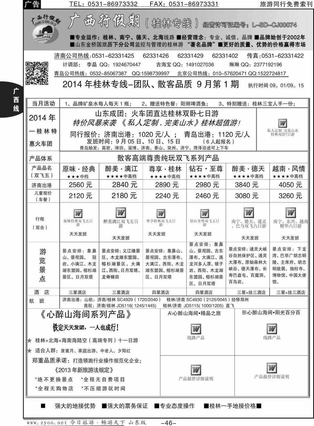 45p桂林民间