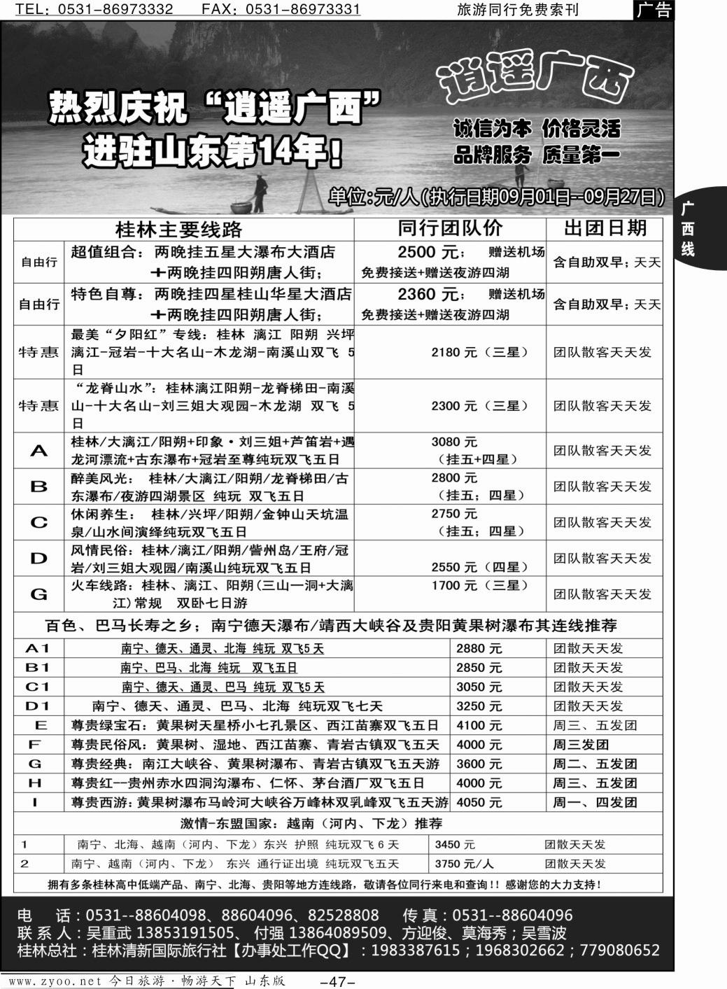 47p逍遥广西