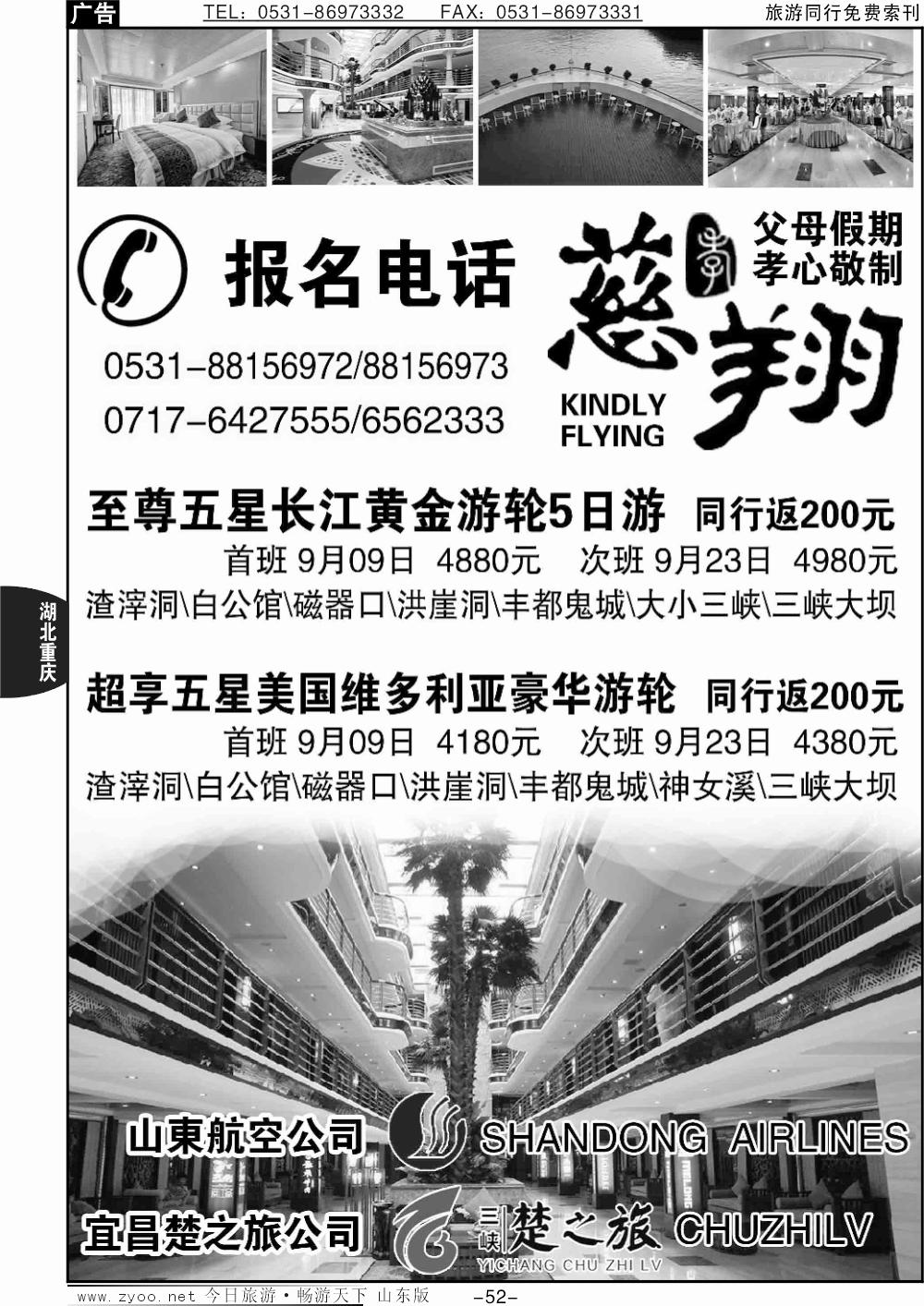 52p三峡楚之旅-山东同业中心