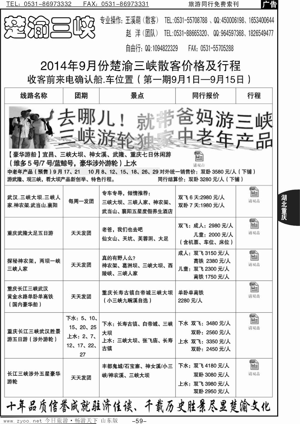 59p楚渝三峡山东分公司