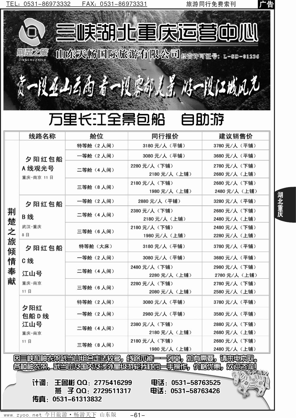 61p荆楚之旅