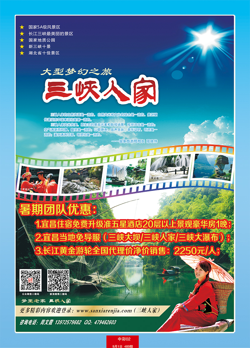 中彩2三峡楚之旅O