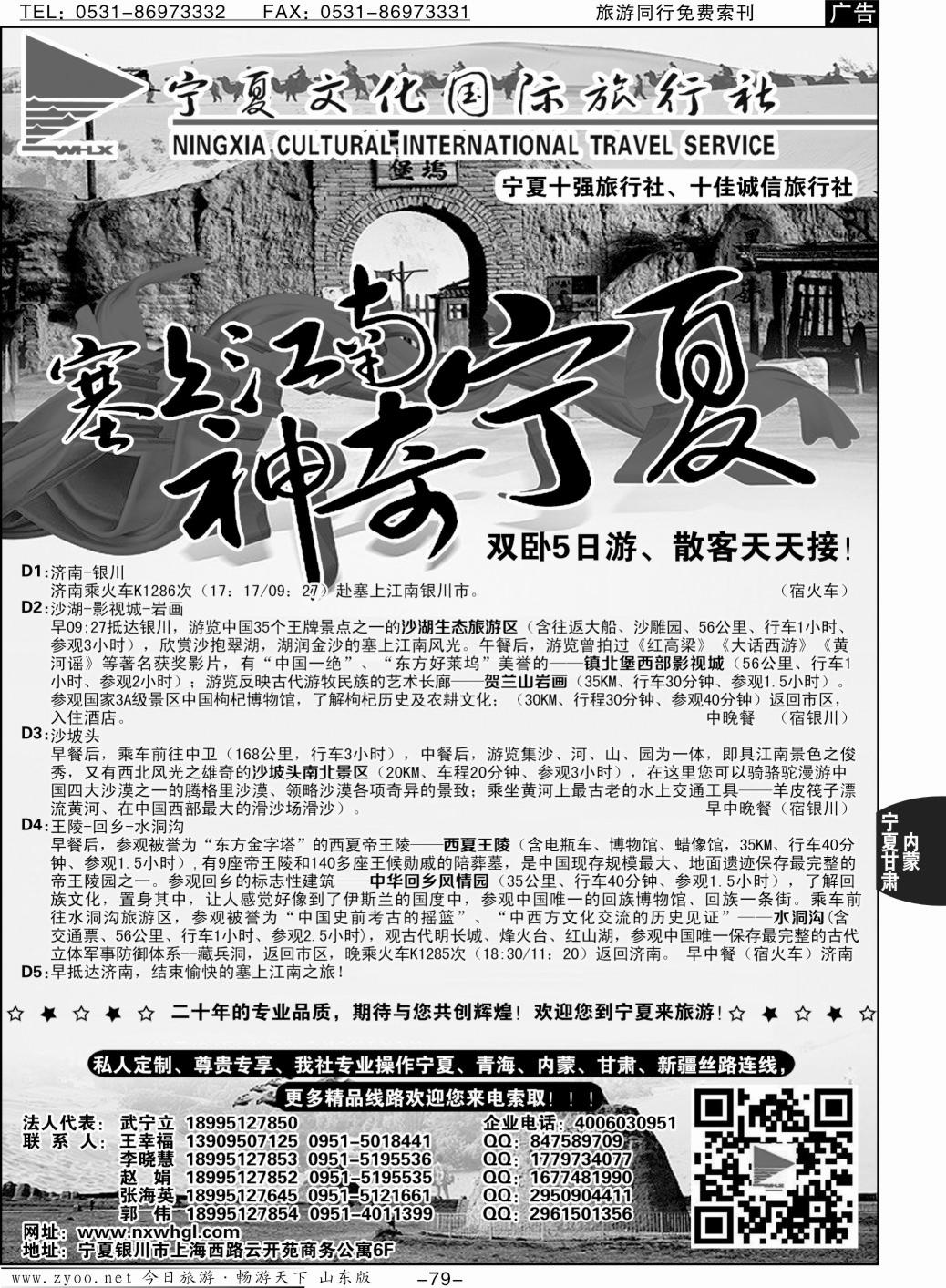 79p宁夏文化国际旅行社-塞上江南、神奇宁夏