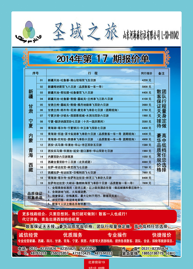 红册前彩19圣域