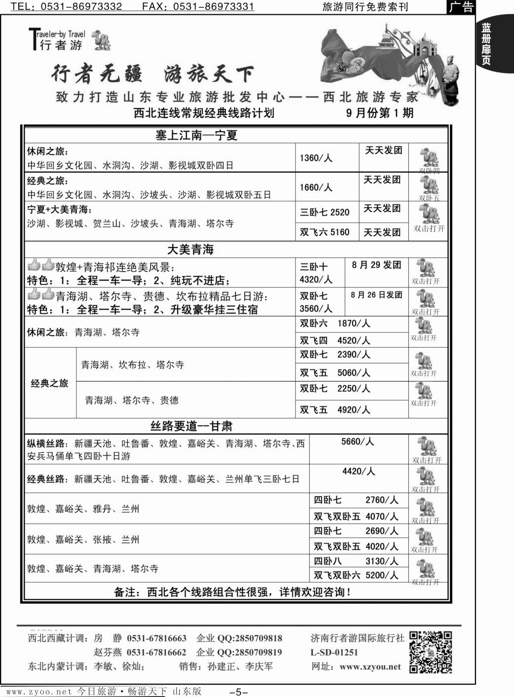 蓝册扉页5p行者游-甘肃、青海、宁夏专线