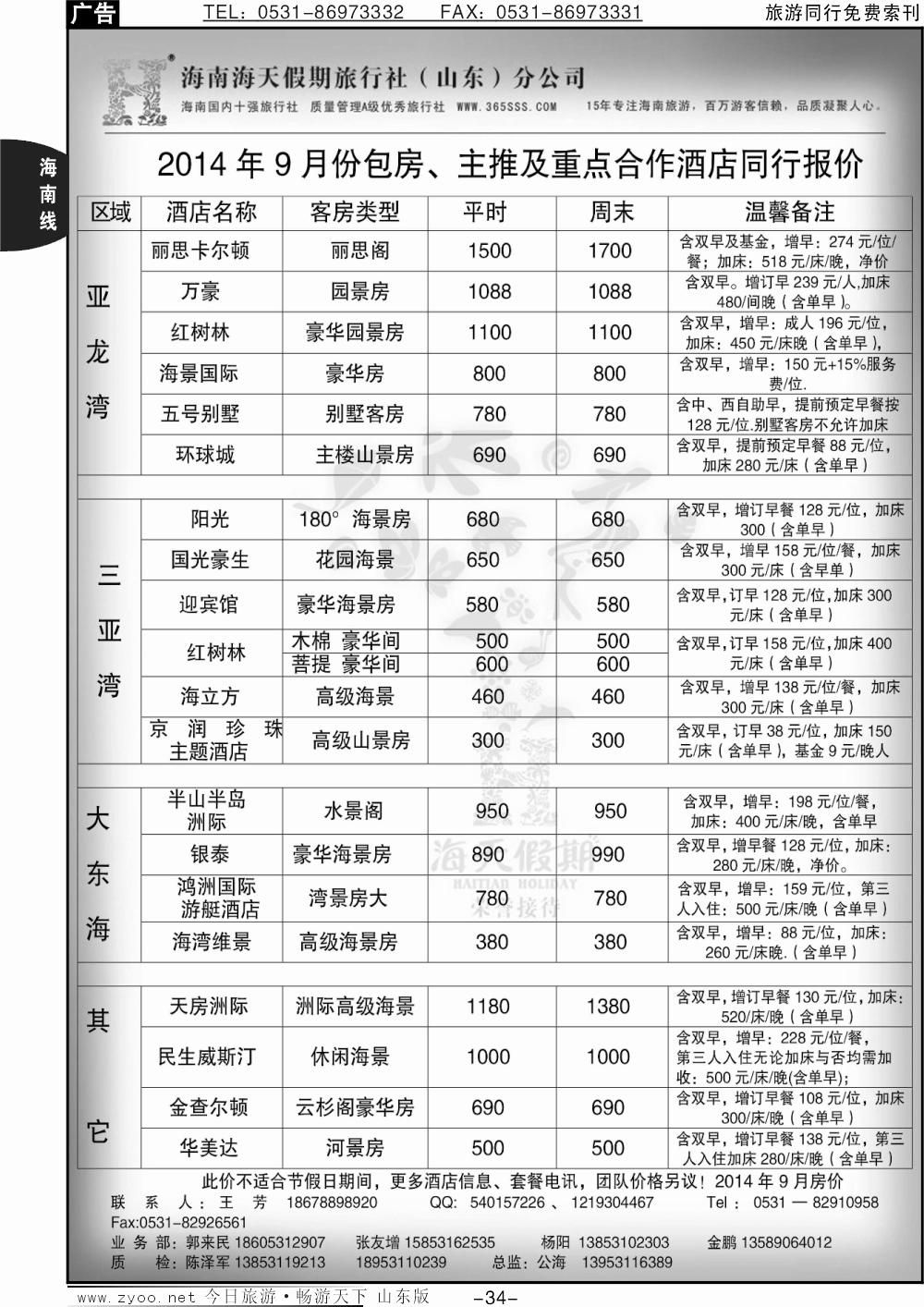 34p海天假期