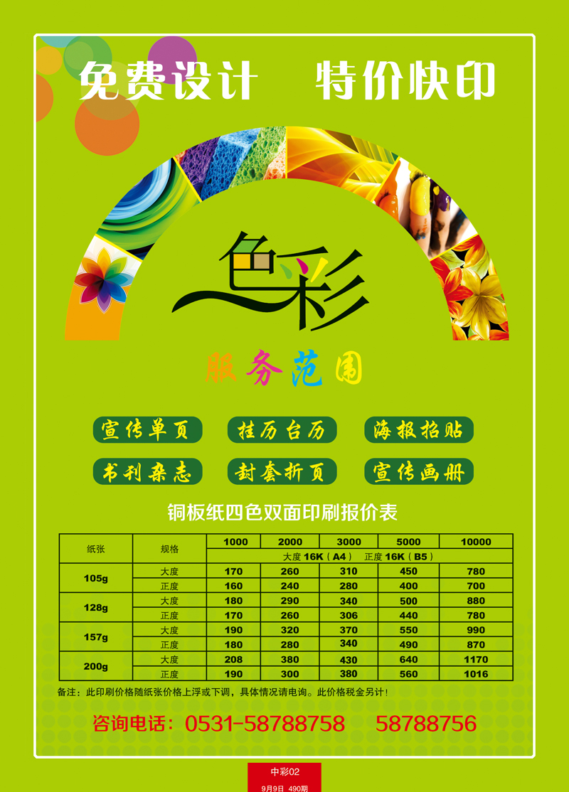 中彩02信游天下—特价印刷