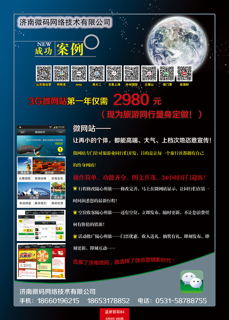 蓝册前彩84济南微码山东地市招商加盟新新