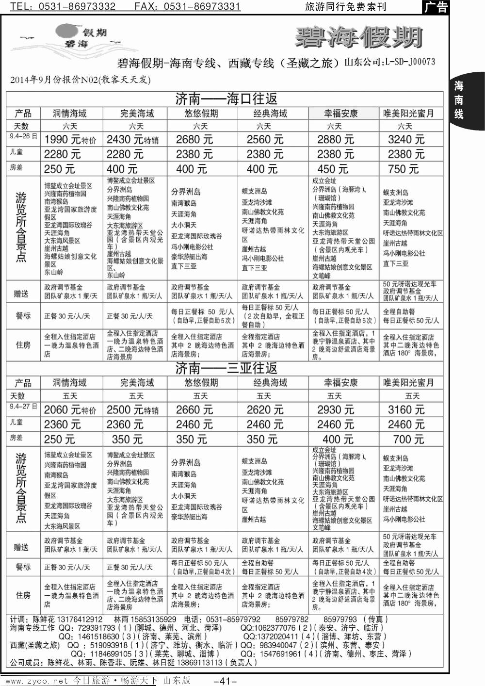 41p碧海假期-海南西藏专线