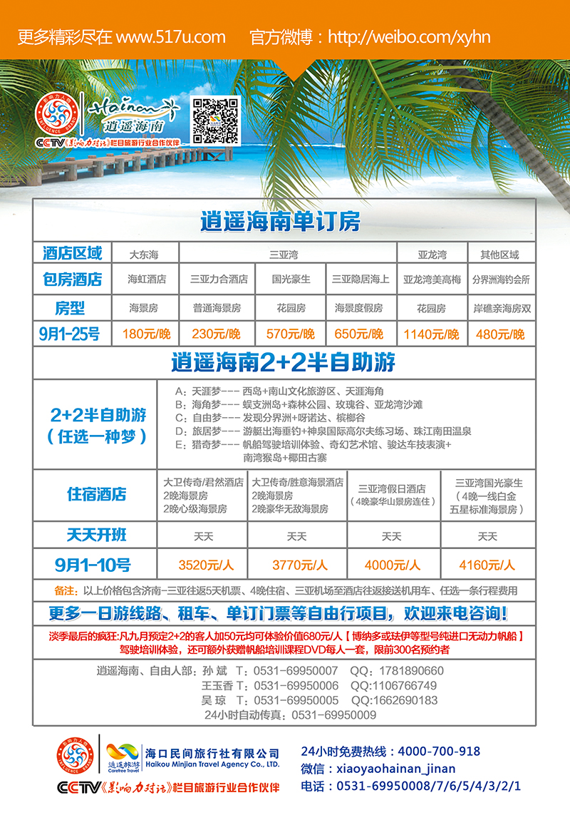 红册封套封二逍遥海南