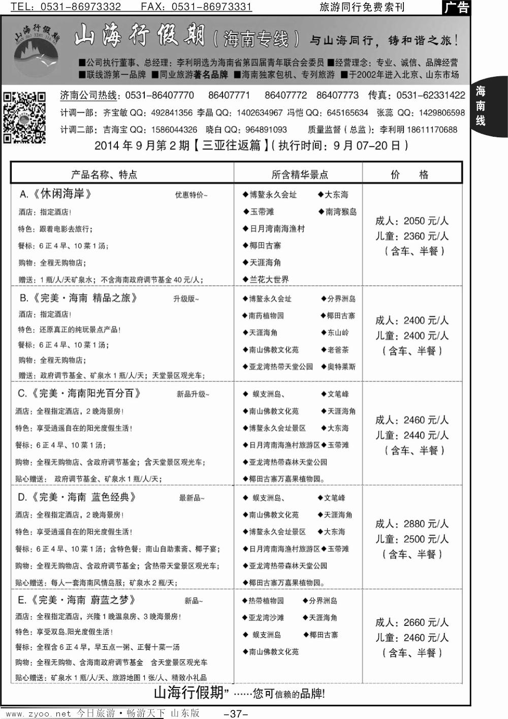 37p山海行假期-海南专线