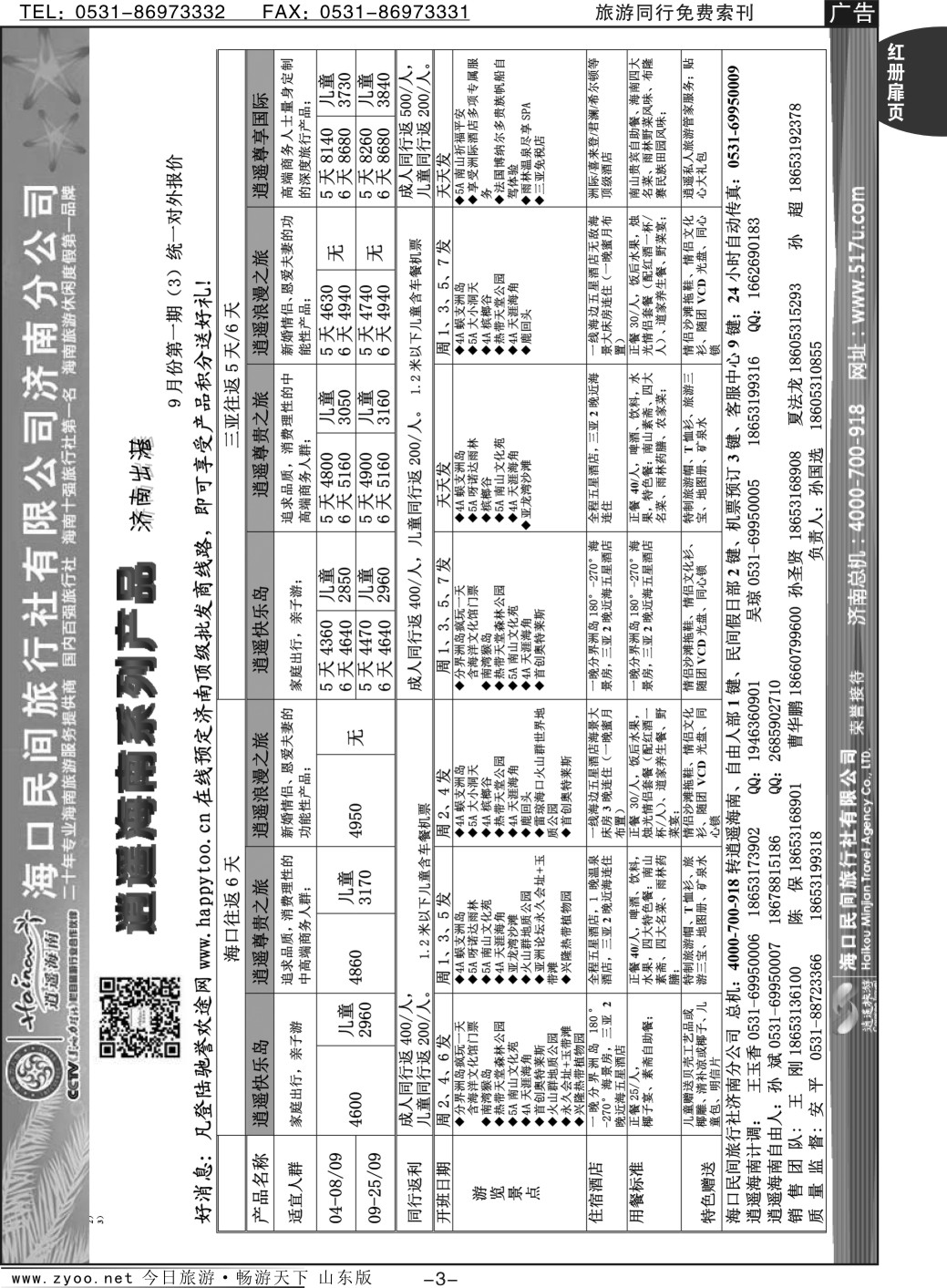 红册扉页3p海口民间假日