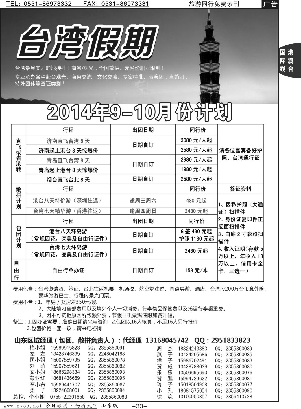 33p台湾一手地接社