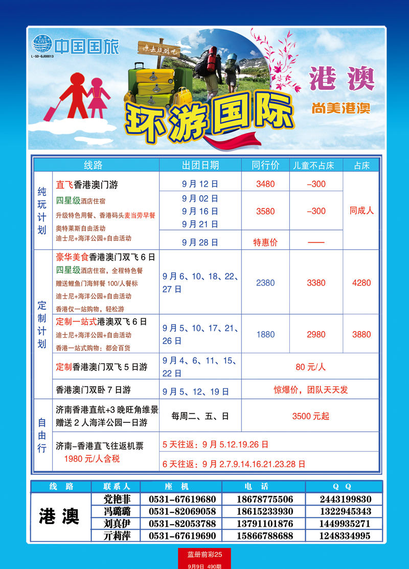 蓝册前彩25中国国旅港澳4