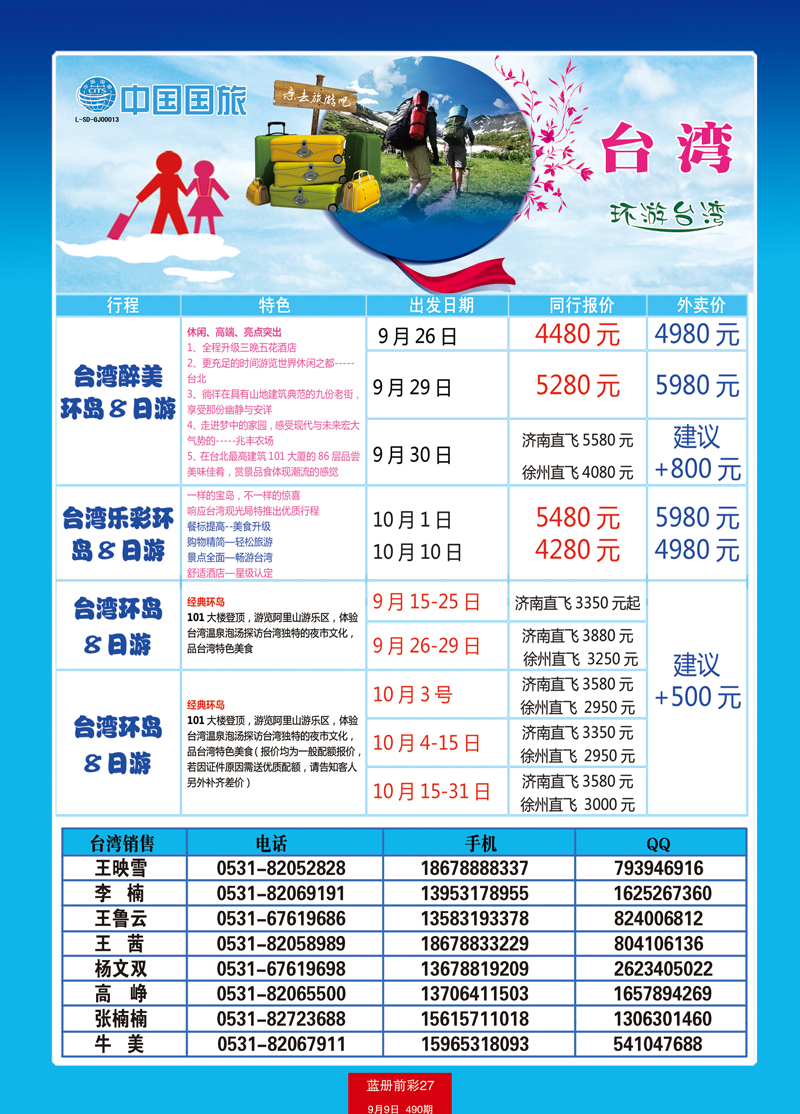 蓝册前彩27中国国旅台湾6