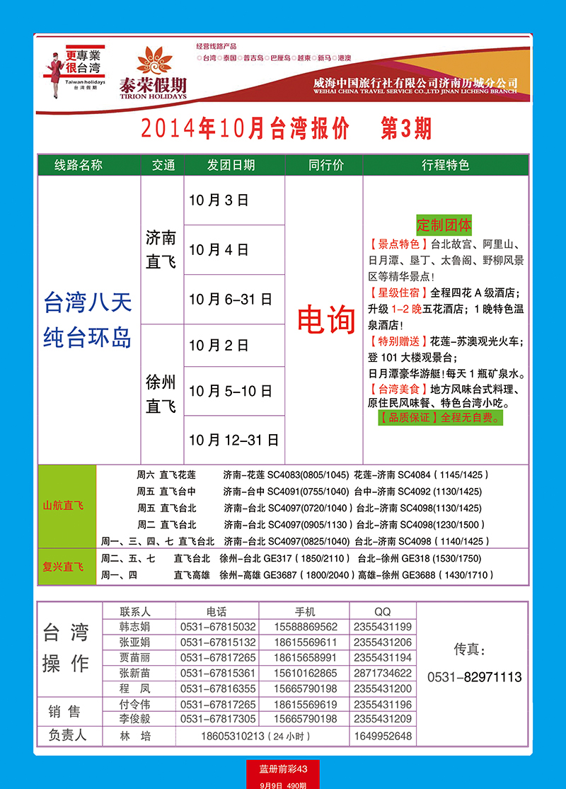 蓝册前彩43台湾假期台湾