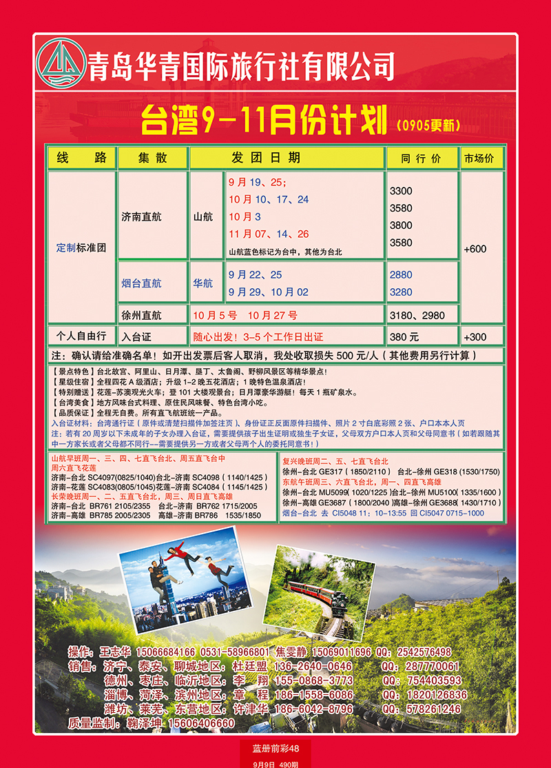 蓝册前彩48众信-台湾