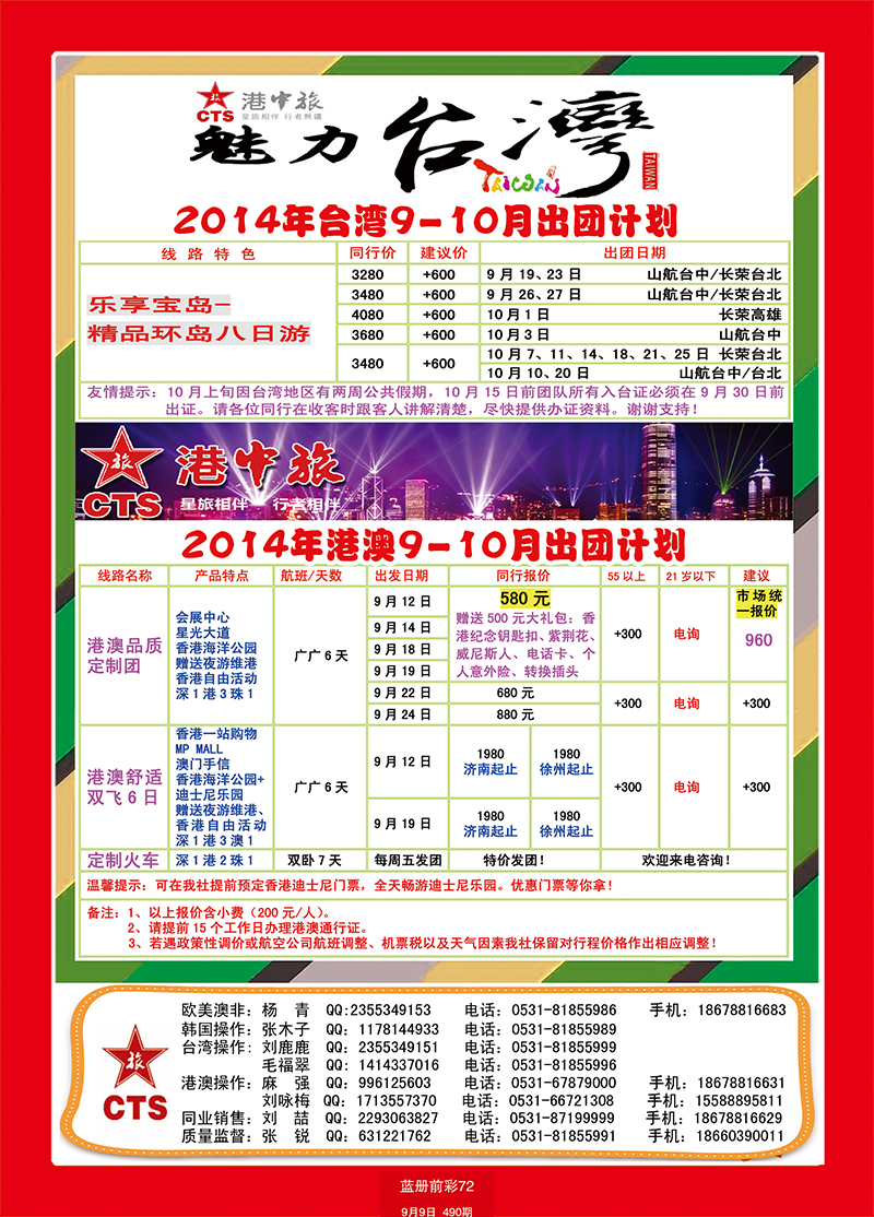 蓝册前彩72港中旅 港澳台湾