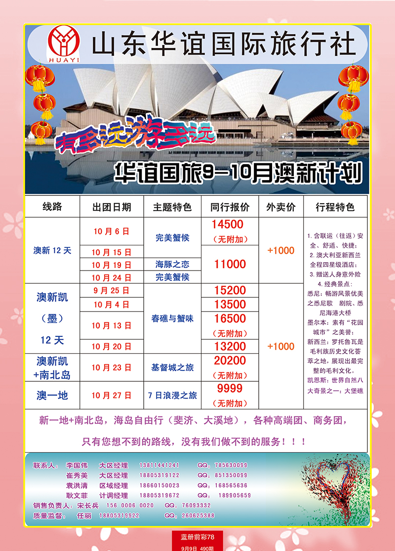 蓝册前彩78华谊国旅1