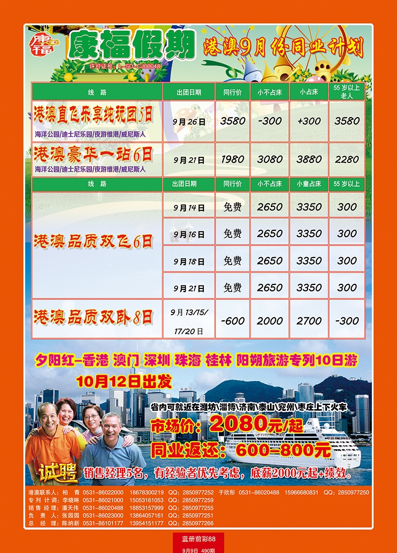 蓝册前彩88康福假期港澳