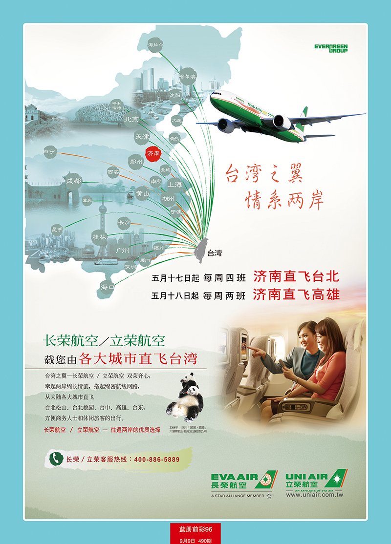 蓝册前彩96长荣航空
