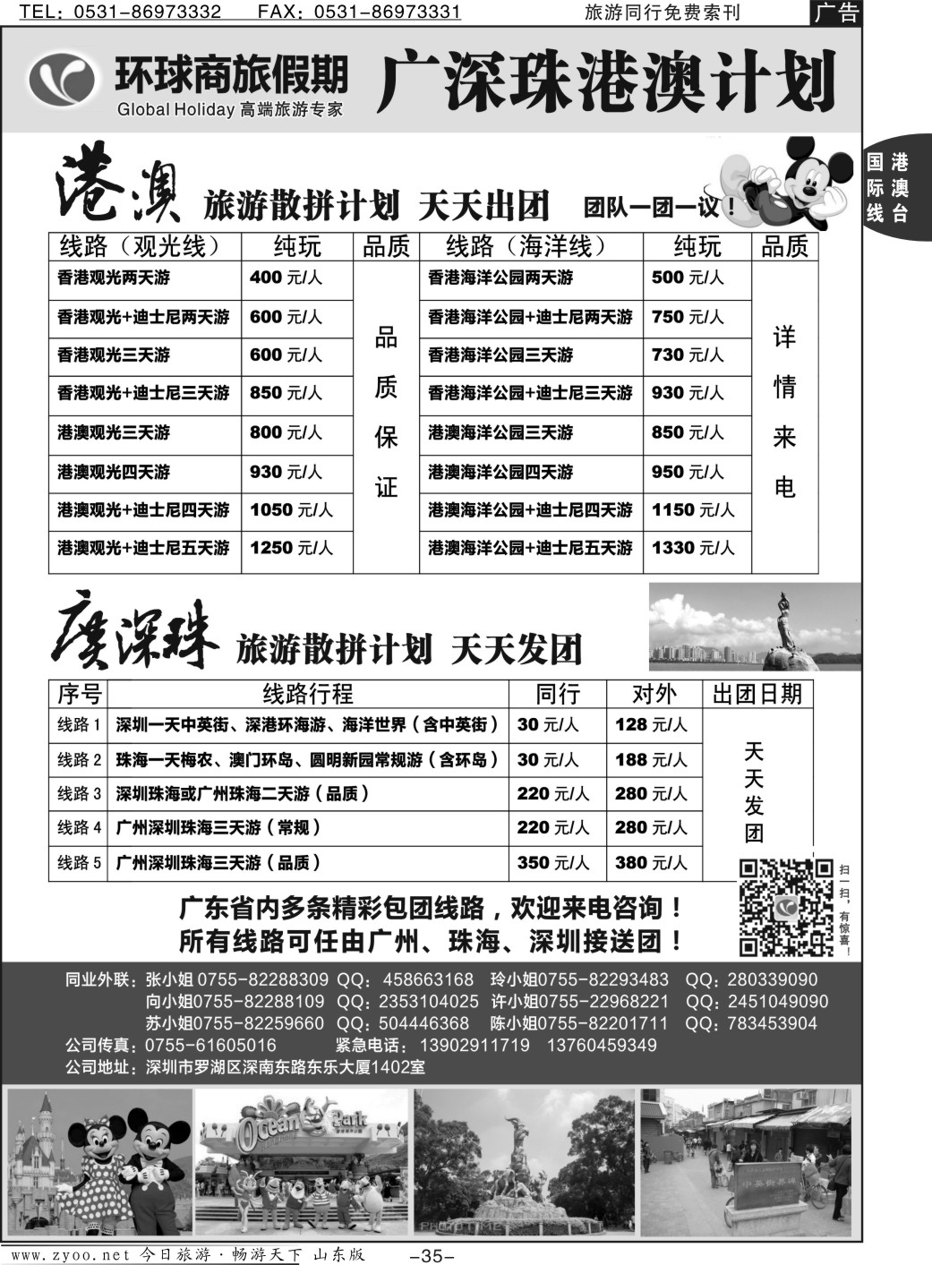 35p广深珠、香港专线