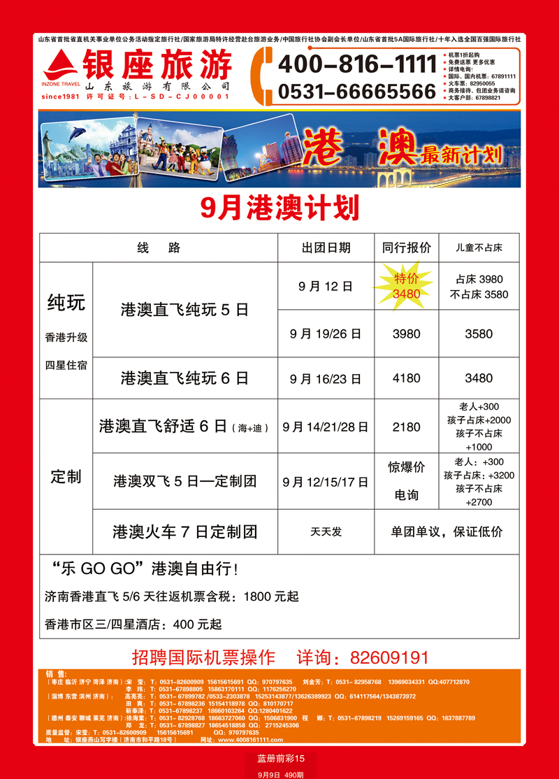 蓝册前彩15山东旅游—山东银座旅游集团港澳