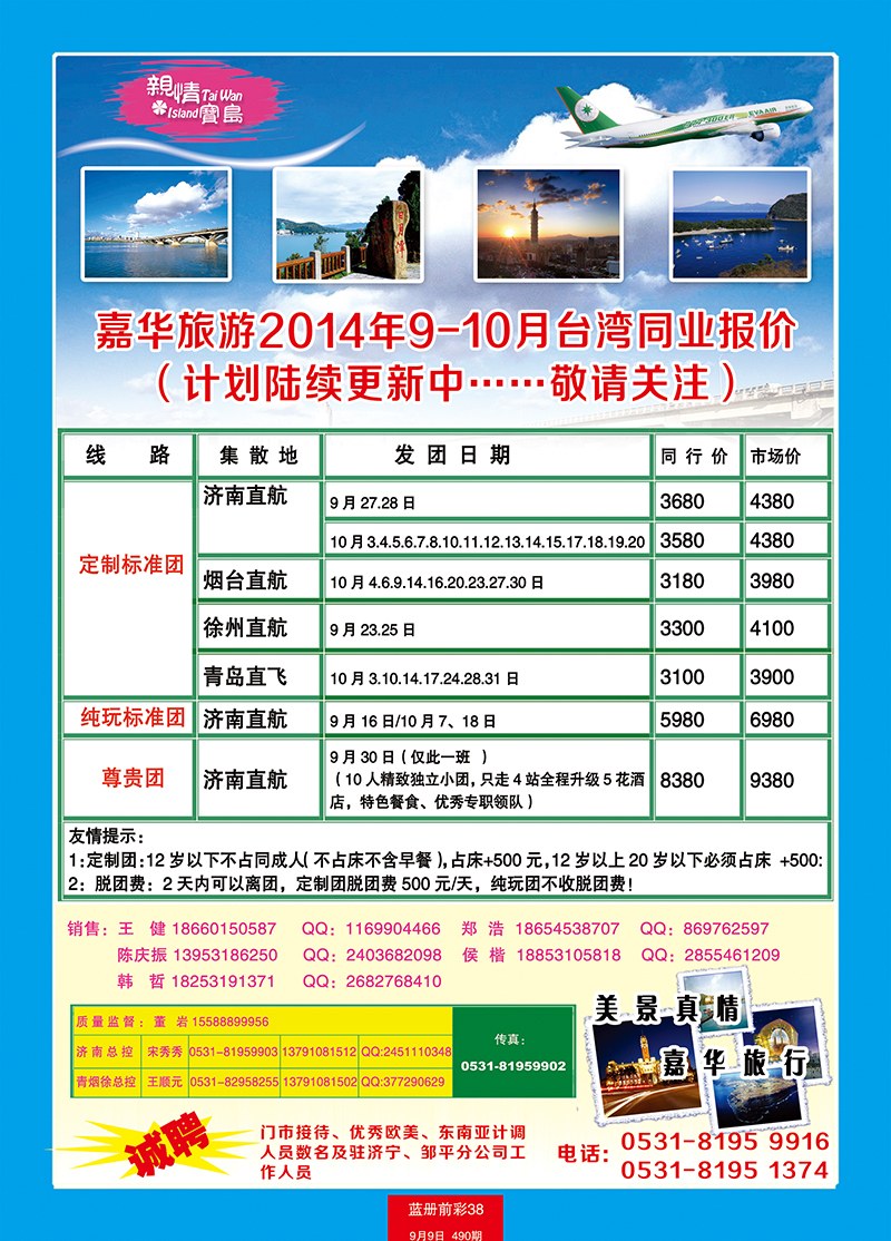 蓝册前彩38嘉华台湾