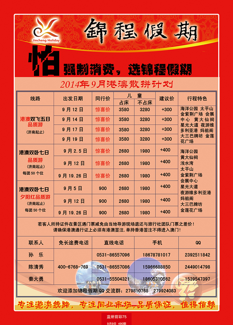 蓝册前彩75山东国旅——锦程假期