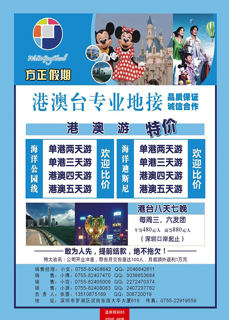 蓝册前彩83港澳一手地接方正假期
