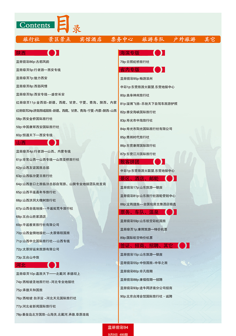 蓝册前彩94目录3