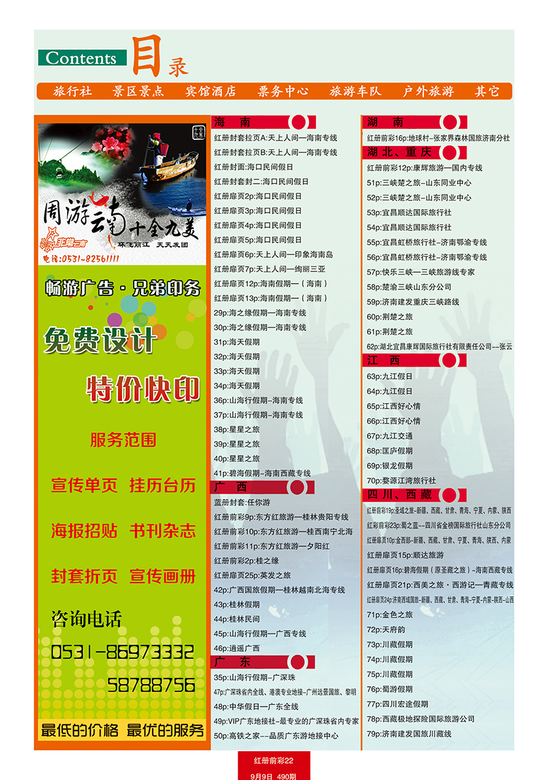 红册前彩22目录1