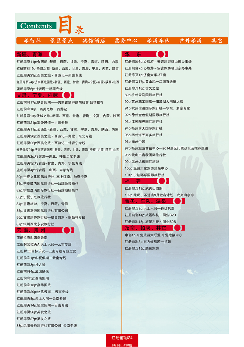 红册前彩24目录2