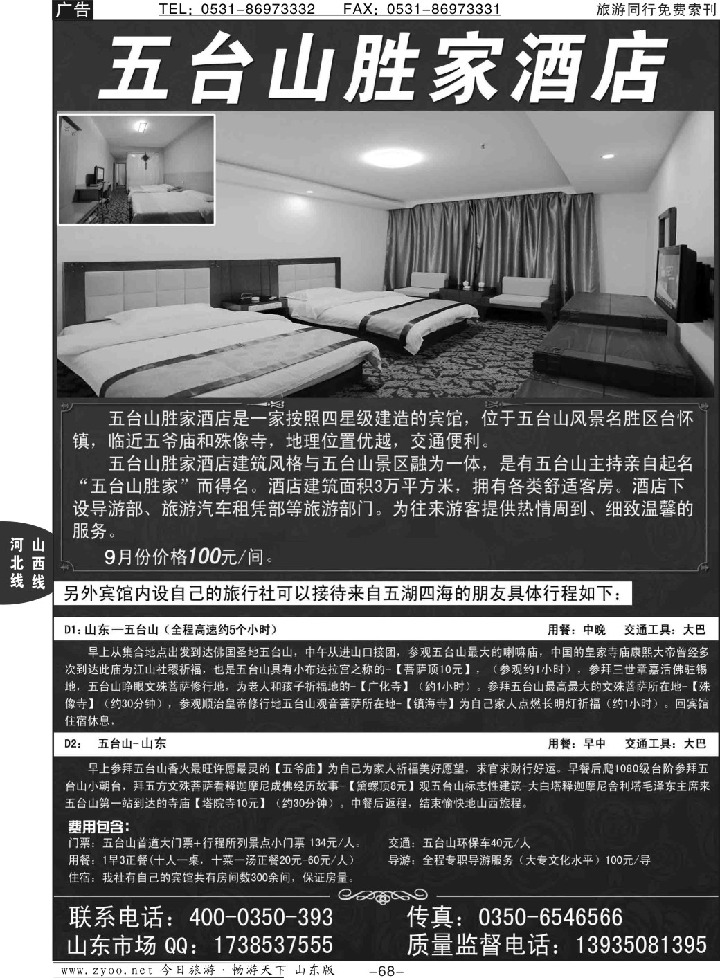 68p五台山胜家酒店