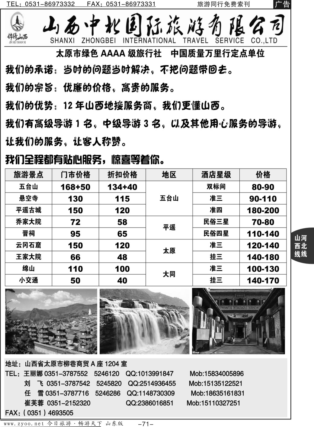 71p山西中北国际旅行社--山西专线