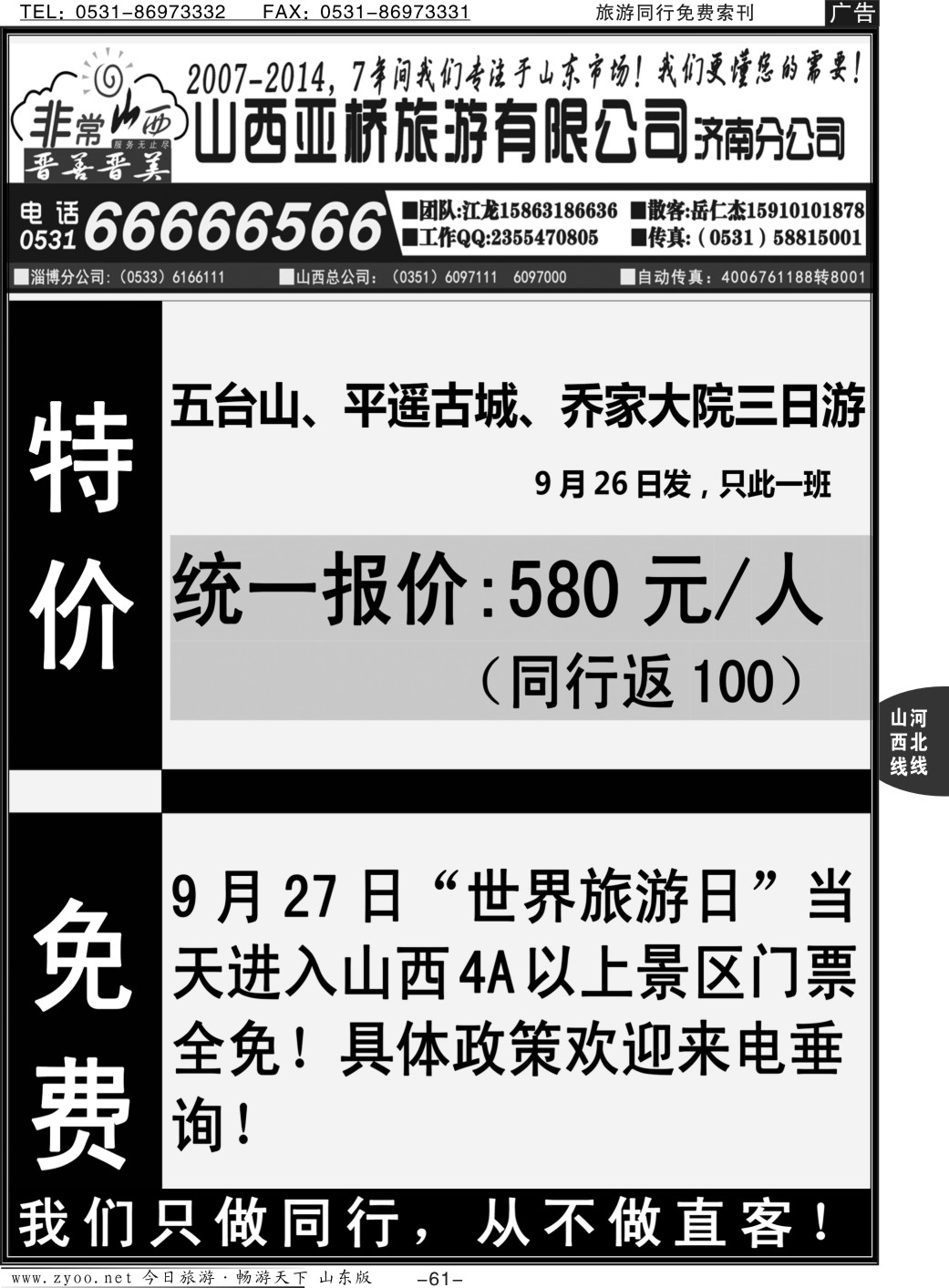 61p非常山西—山西专线—山西亚桥旅行社