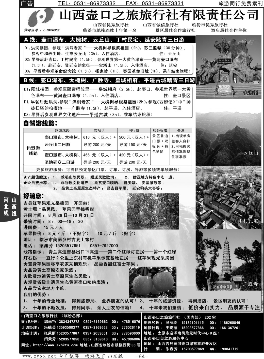 64p山西壶口之旅临汾总部自驾游、山陕专业地接团队批发商