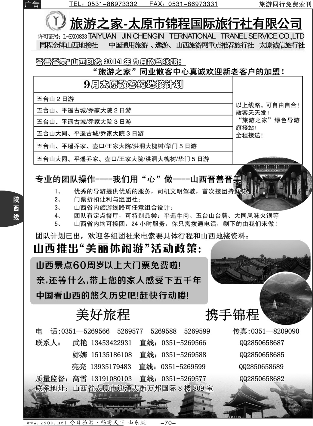 70p山西金牌地接社--太原锦程国旅