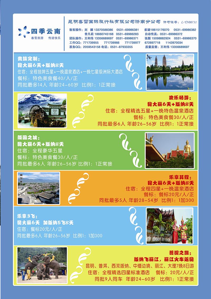 蓝册拉页B四季云南