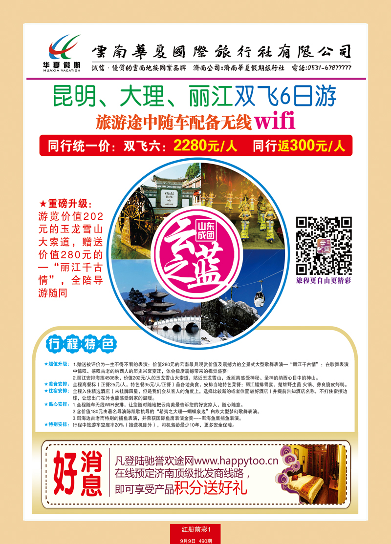 红册前彩1p华夏假期 副本