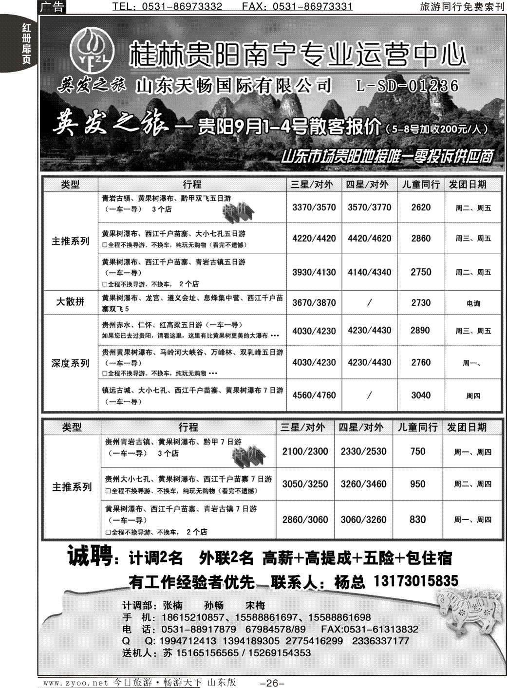 红册扉页26p英发之旅