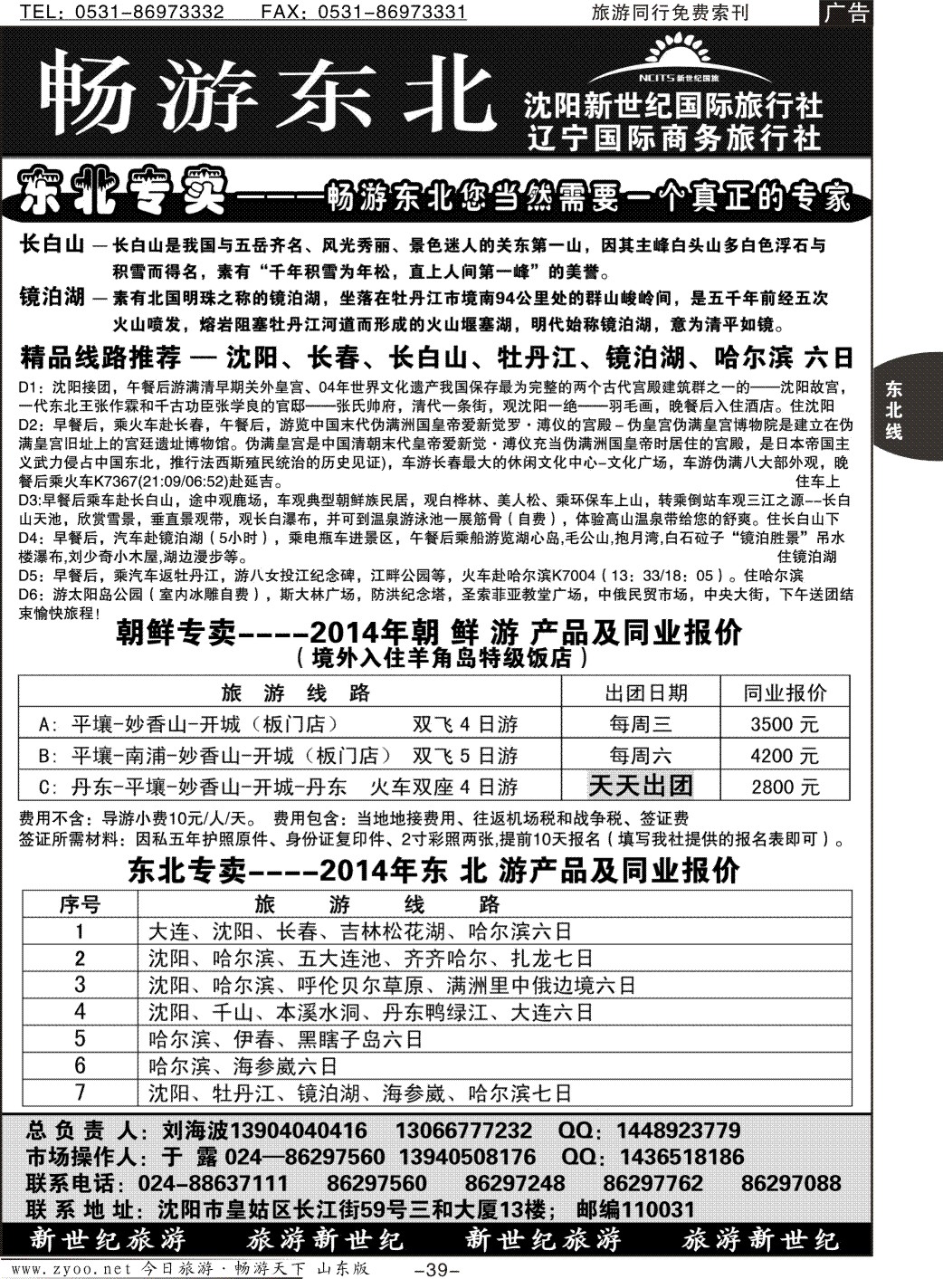39p沈阳新世纪国际旅行社