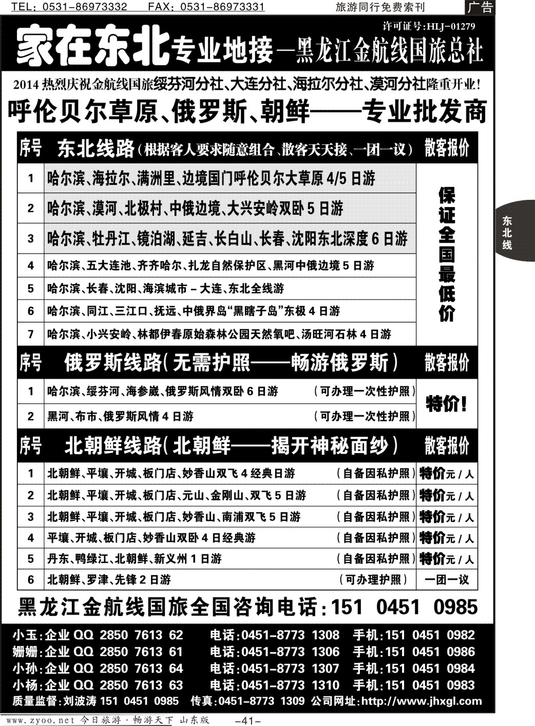41p东北 草原 俄罗斯 朝鲜专业地接-国旅总社