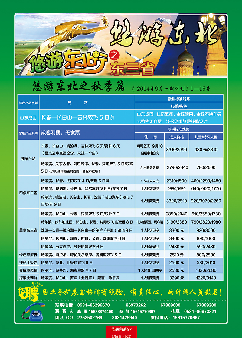 蓝册前彩87悠游东北