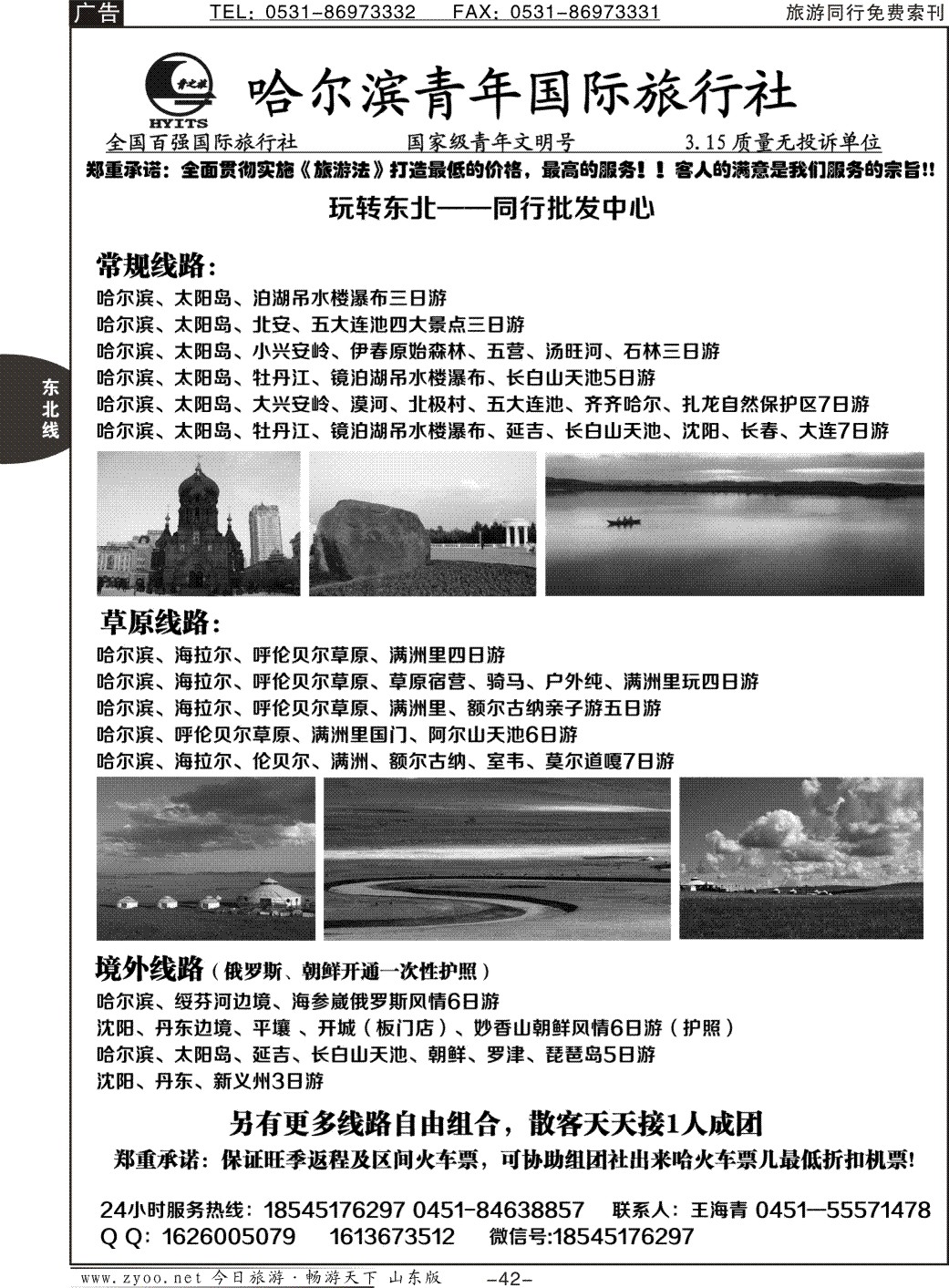 42p哈尔滨青年国际旅行社