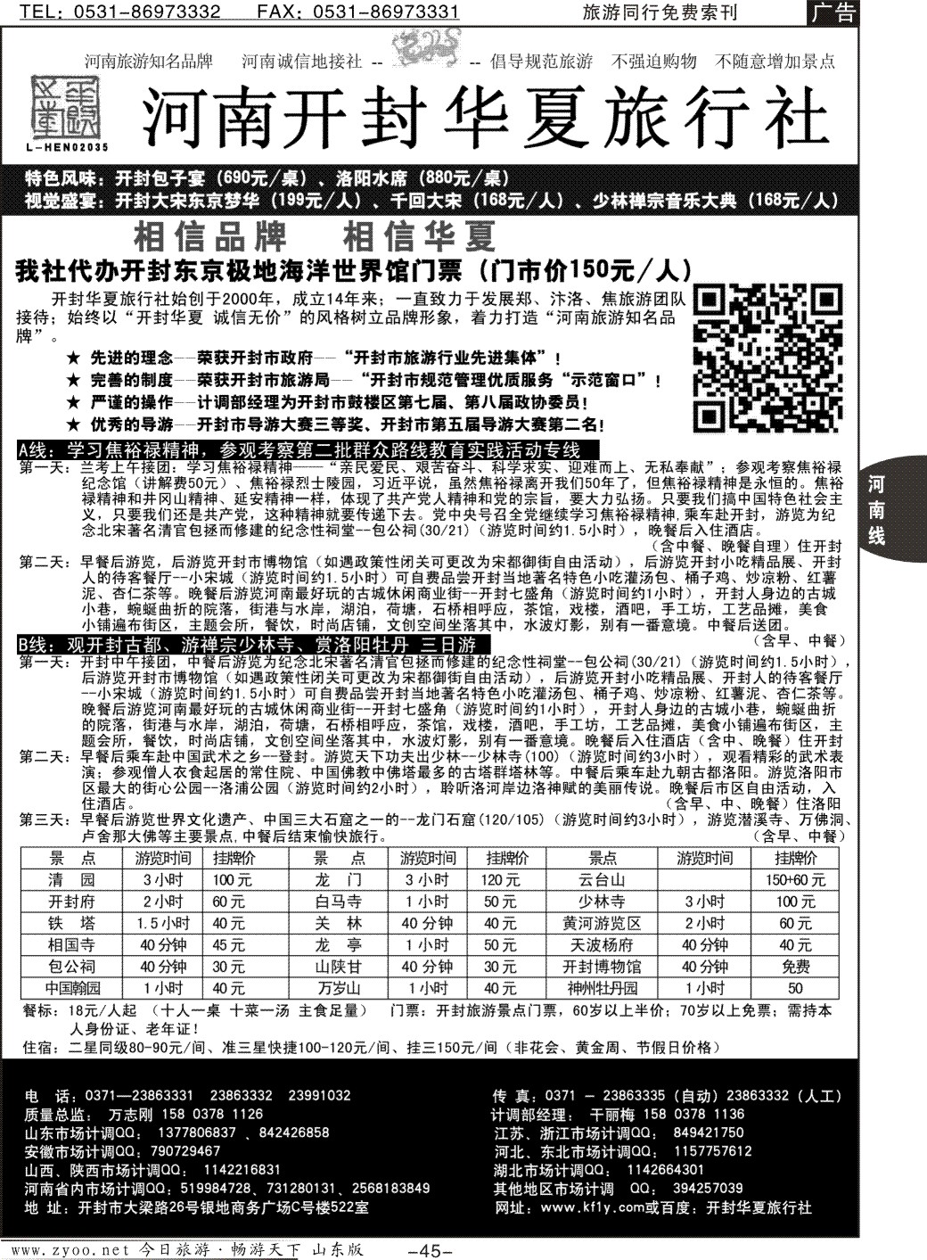 45p开封华夏旅行社—【焦裕禄专线】