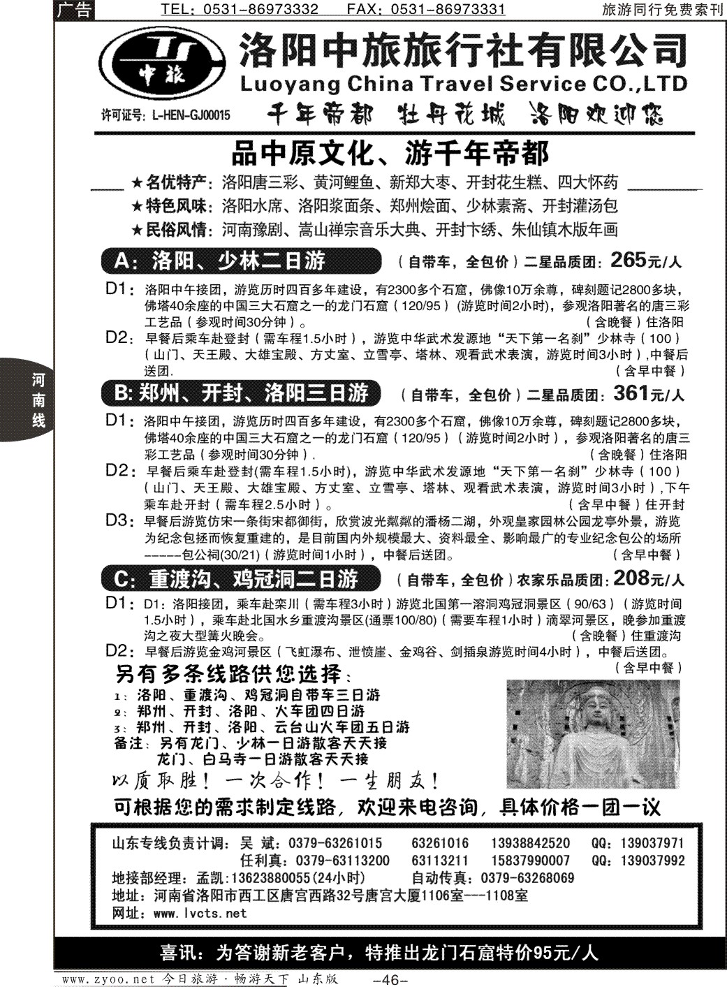 46p洛阳中旅—河南专业地接