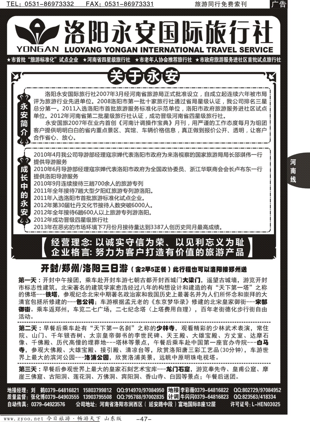 47p洛阳永安国际旅行社